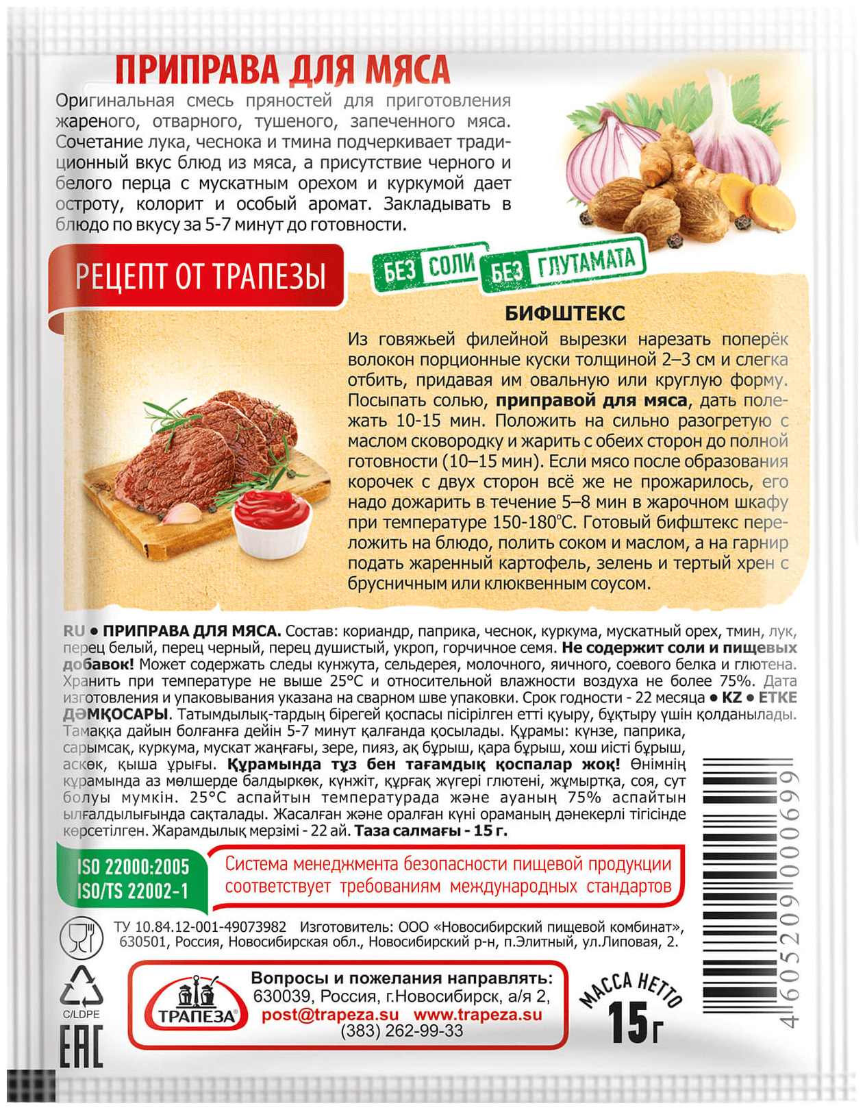 Приправа ТРАПЕЗА для мяса м/у 15г