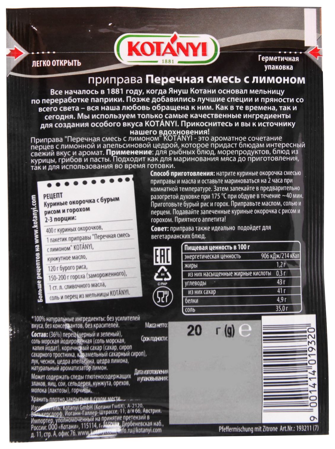 Перечная смесь КОТАНИ с лимоном м/у 20г