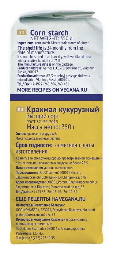 Крахмал ВЕГАНА кукурузный м/у 350г