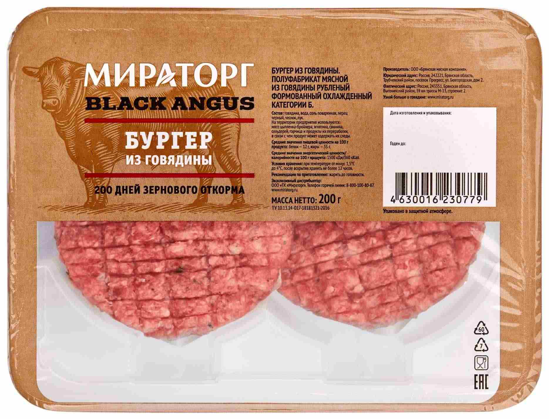 Бургер МИРАТОРГ Блэк Ангус из мраморной говядины охл 200г