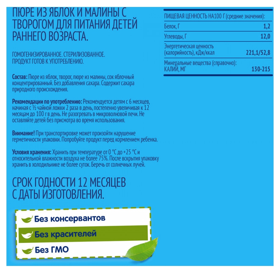 Пюре ФРУТОНЯНЯ яблоко малина творог бзмж м/у 90г