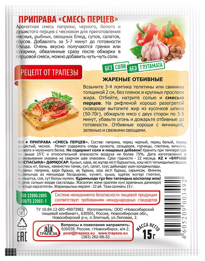 Смесь перцев ТРАПЕЗА м/у 15г