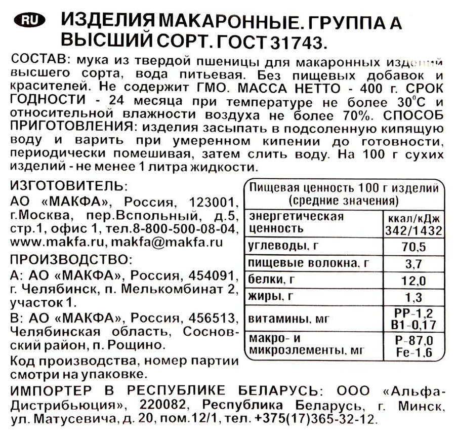 Мак.изделия МАКФА Витки м/у 400г