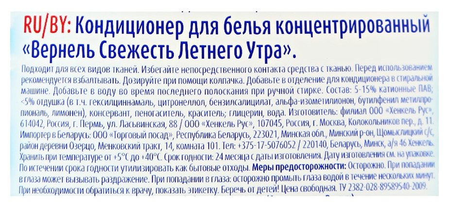 Кондиционер-концентрат ВЕРНЕЛЬ Свежесть летнего утра 910мл