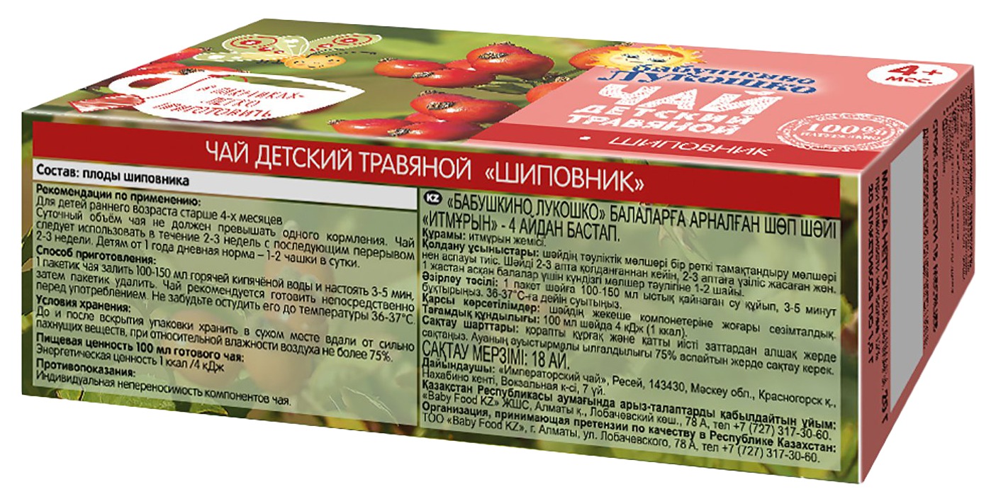 Чай БАБУШКИНО ЛУКОШКО шиповник м/у 20г