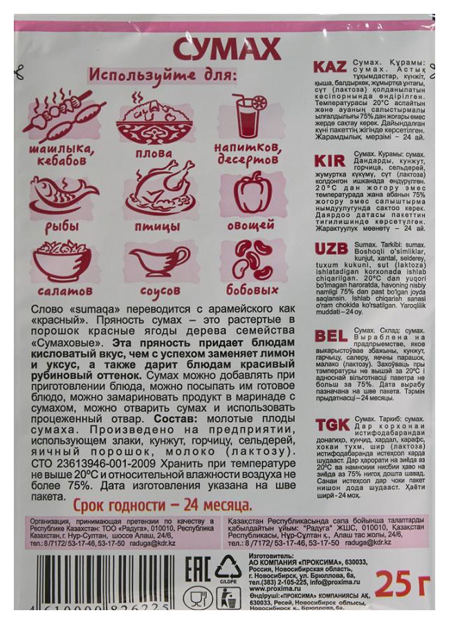 Сумах ПРИПРАВЫЧ м/у 25г