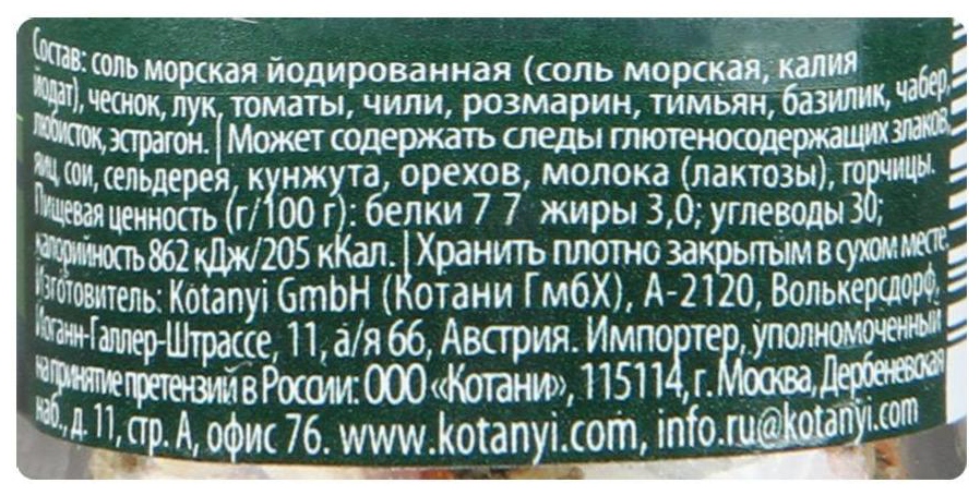 Приправа КОТАНИ для салатов мельница ст/б 40г