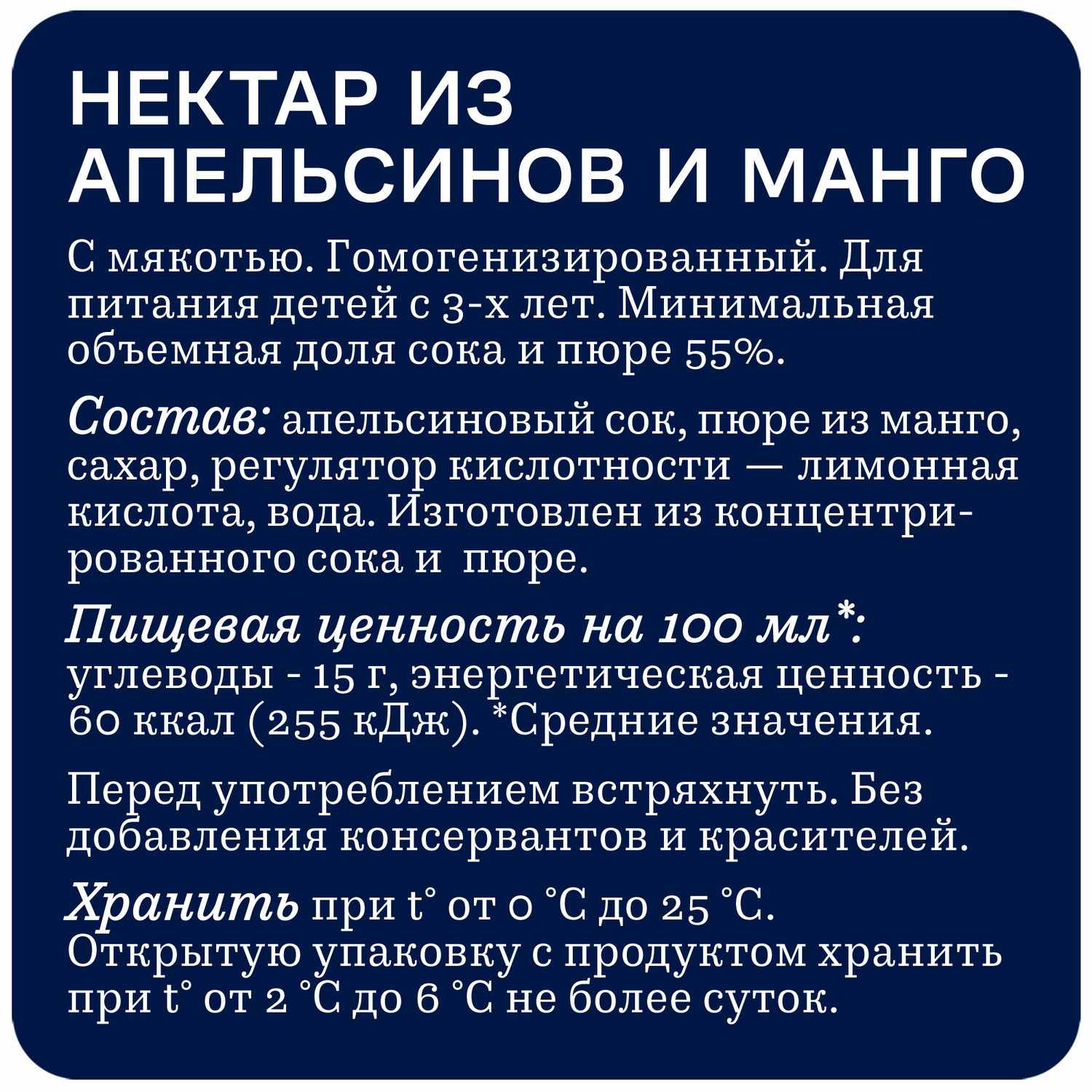 Нектар РИЧ апельсин манго 1л