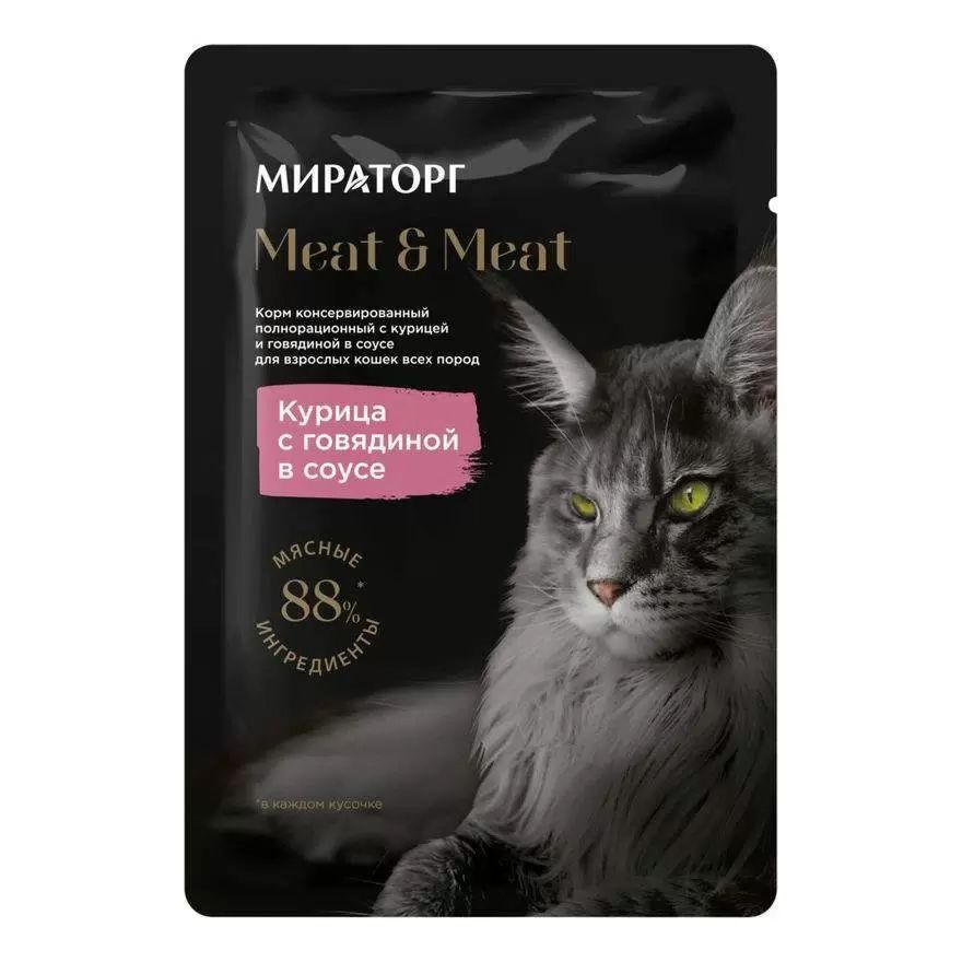 Корм для кошек МИРАТОРГ Курица с говядиной в соусе 80г