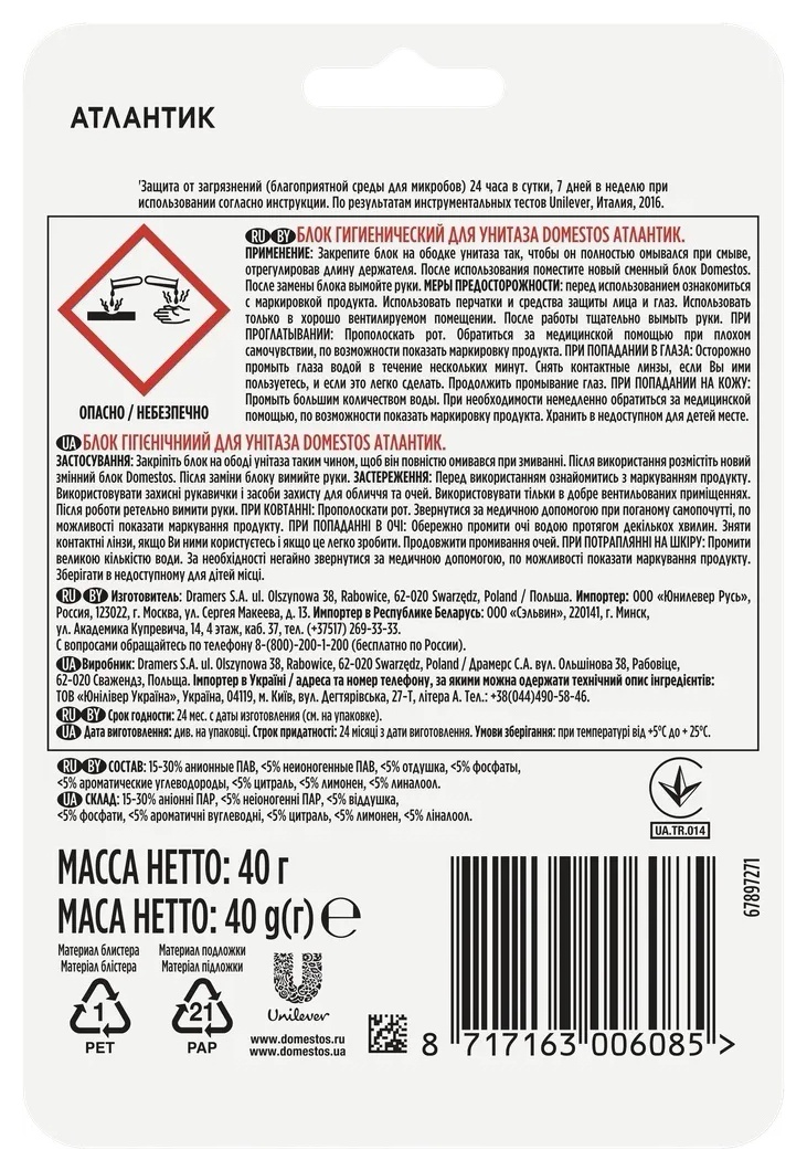 Освежитель для унитаза ДОМЕСТОС Атлантик 40г