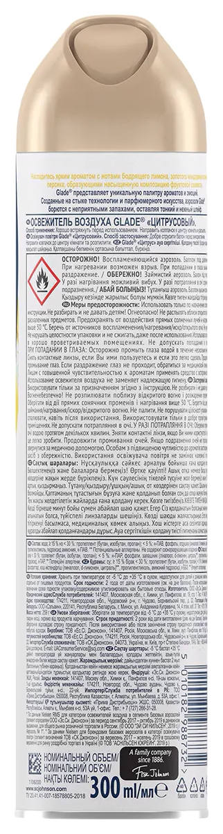 Освежитель воздуха ГЛЕЙД Цитрусовый 300мл