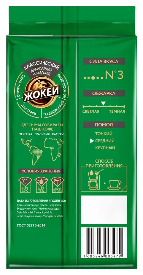 Кофе ЖОКЕЙ классический молотый 450г