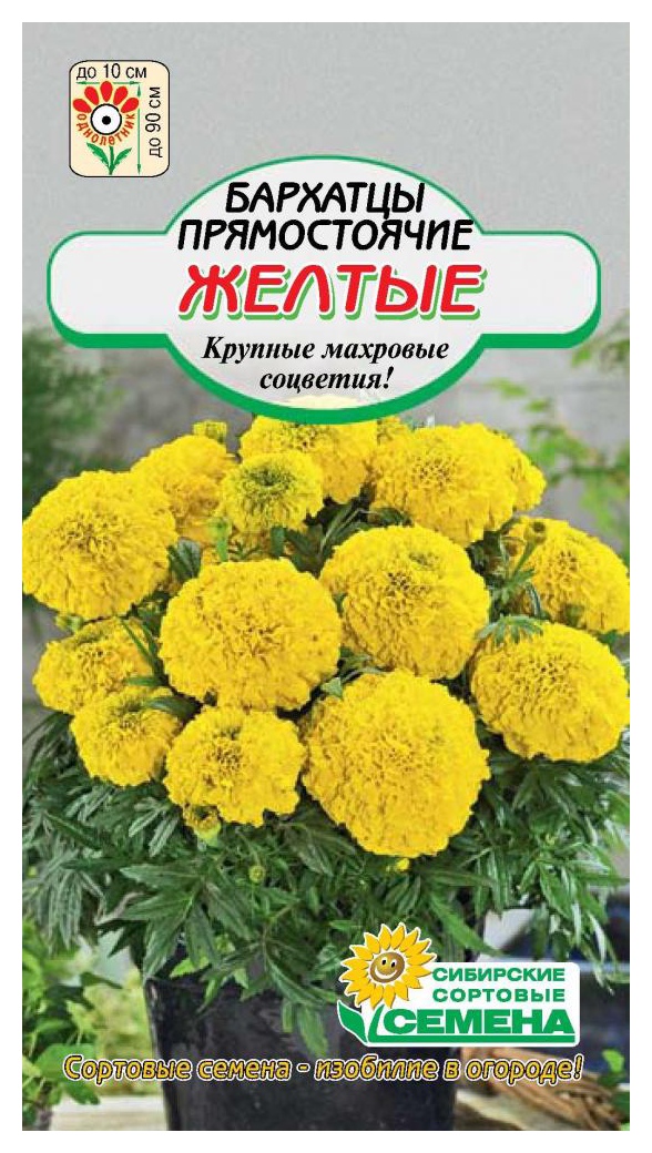 Семена ССС Бархатцы Желтые прямостоячие 0.3г