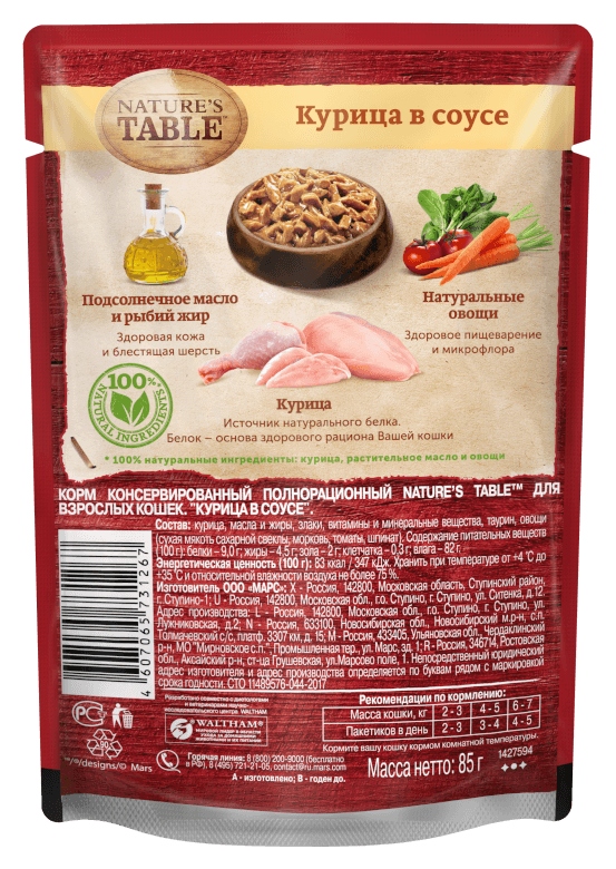 Корм для кошек НАТУРЕС ТАБЛЕ Курица в соусе 85г
