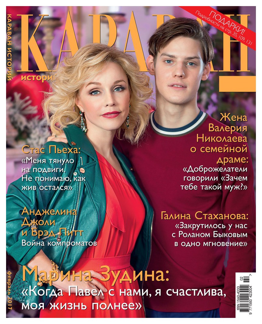 Журнал КАРАВАН ИСТОРИЙ