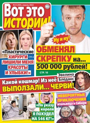Журнал ВОТ ЭТО ИСТОРИИ