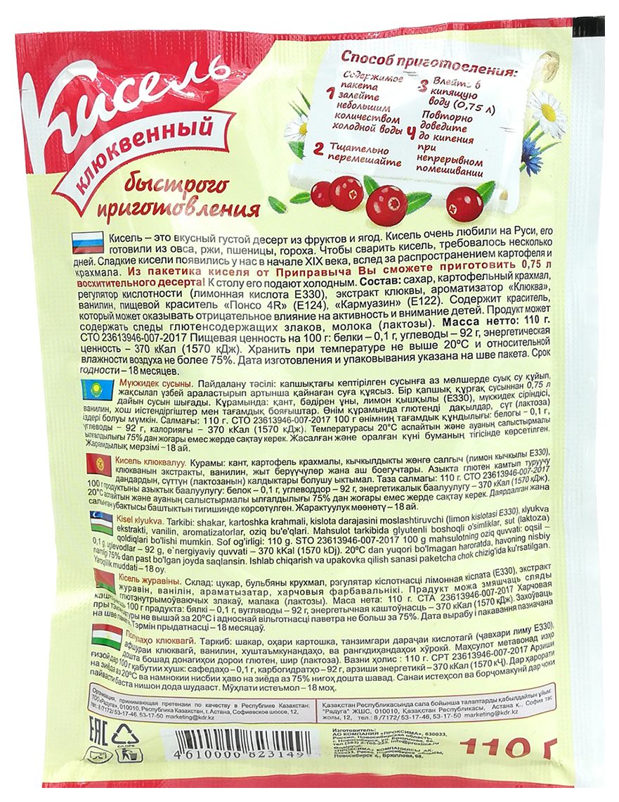 Кисель ПРИПРАВЫЧ Клюквенный м/у 110г