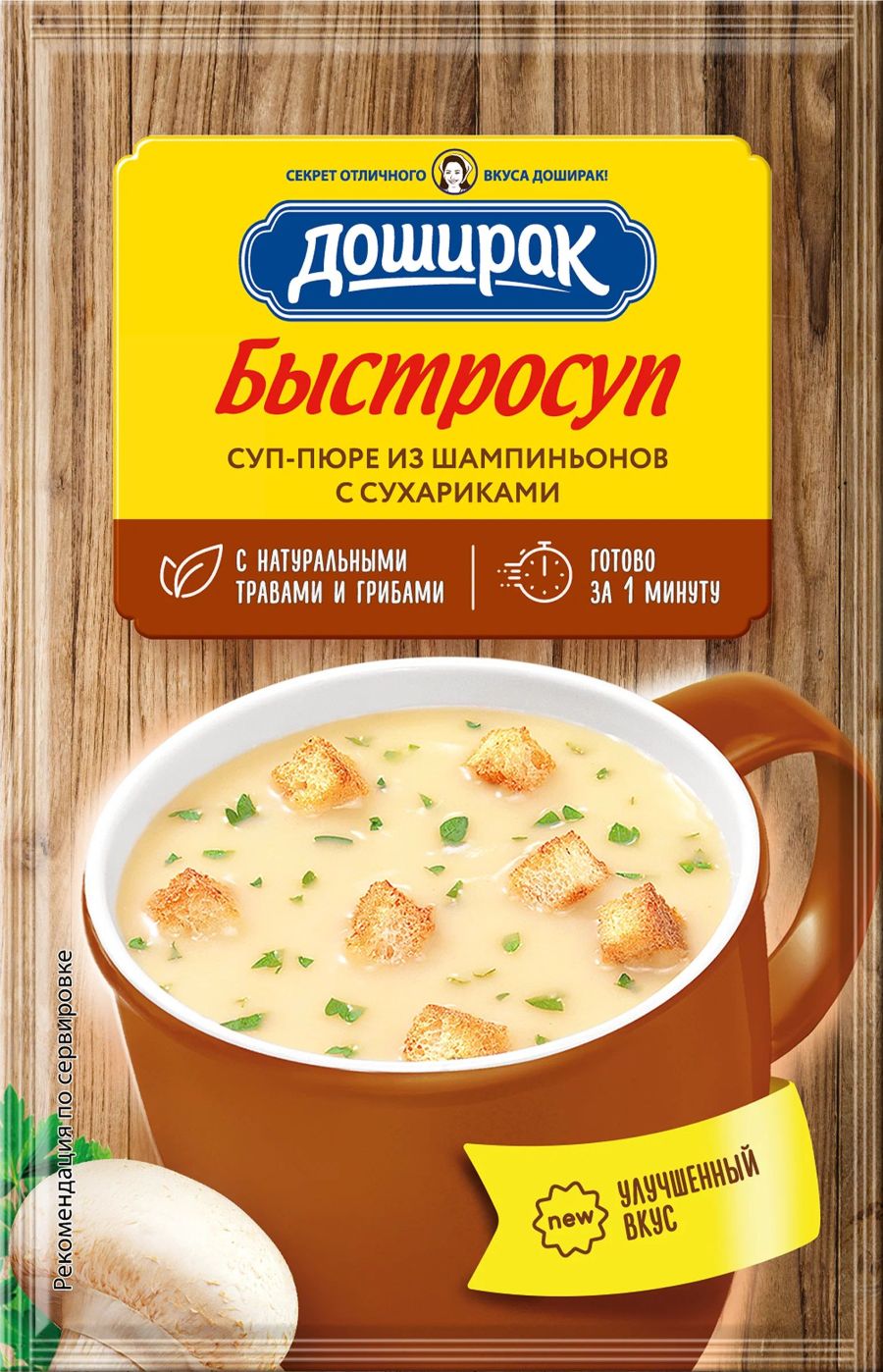 Быстросуп ДОШИРАК Шампиньоны с сухариками м/у 17г