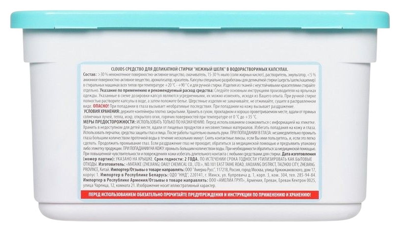 Капсулы для стирки КЛОУДС для деликатной стирки Нежный шелк 30шт