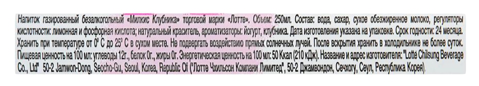 Напиток МИЛКИС клубника 0.25л