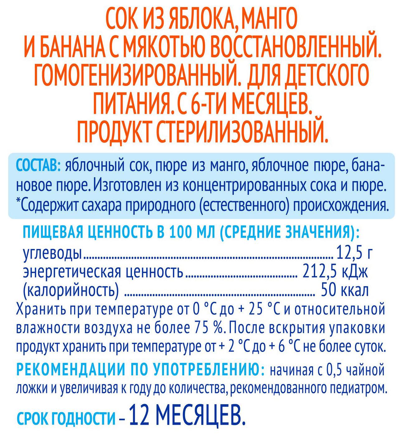 Сок АГУША яблоко манго банан 200мл