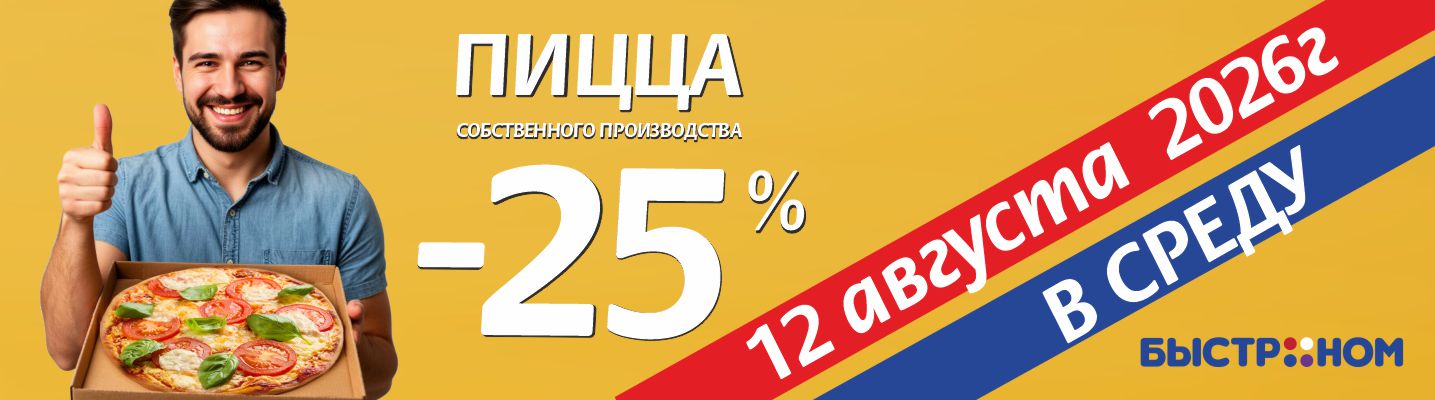 Пицца день