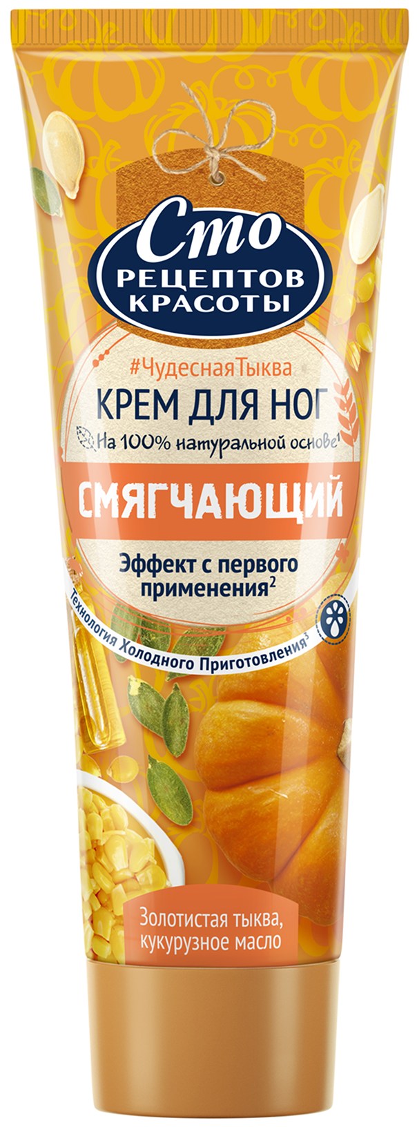 Крем для ног СРК Тыква и кукурузное масло смягчающий 80мл