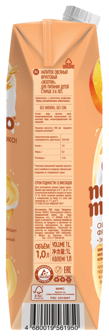 Напиток овсяный НЕМОЛОКО экзотик фруктовый 0.5% 1л