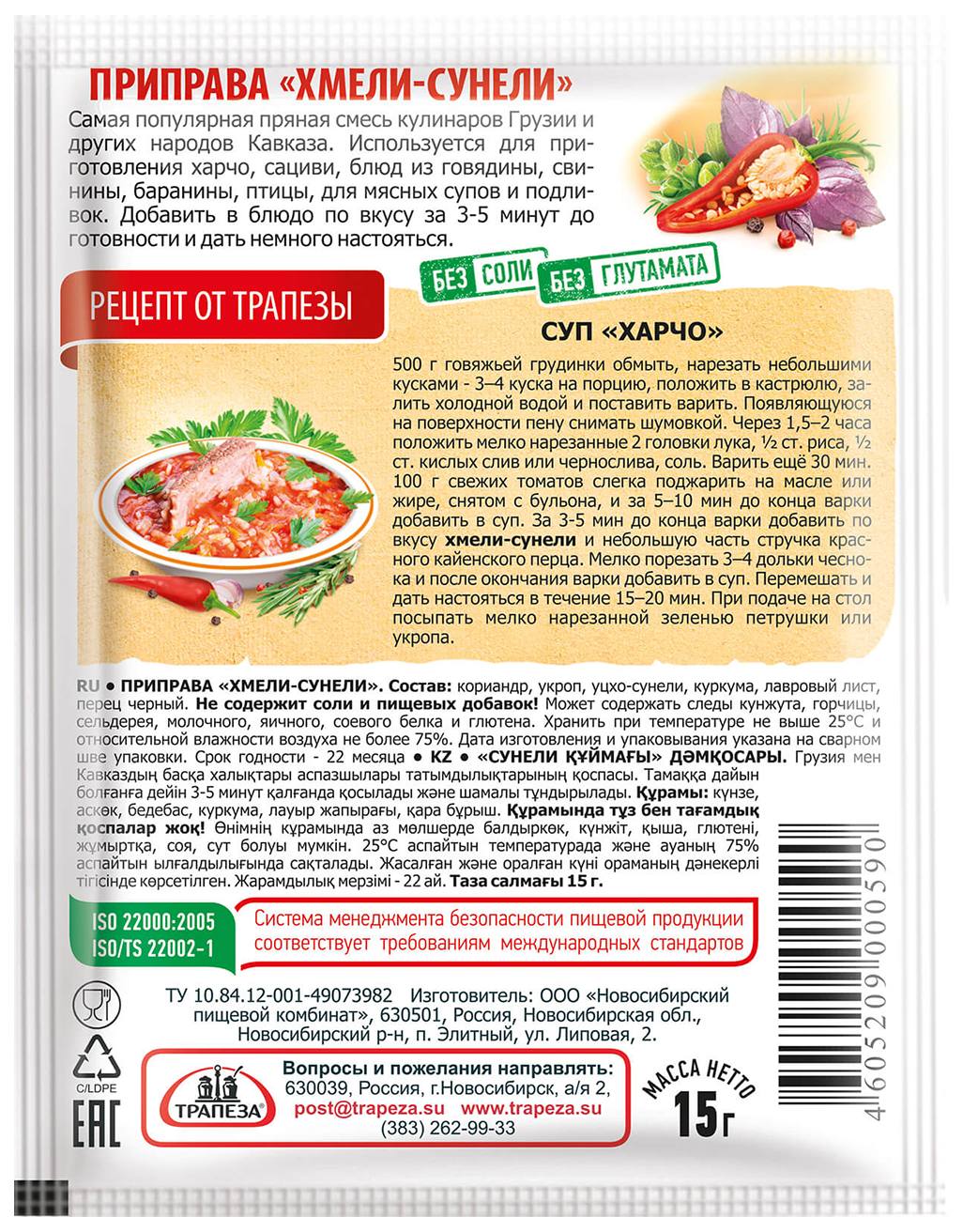 Хмели-сунели ТРАПЕЗА м/у 15г