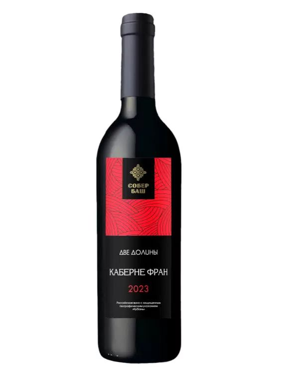 Вино СОБЕР БАШ Две долины Каберне Фран красное п/сух 14% ст/б 0.75л