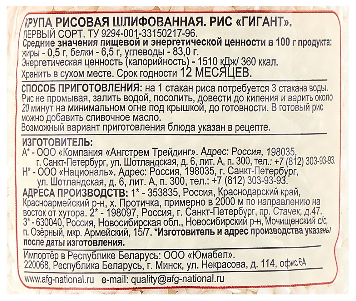 Рис НАЦИОНАЛЬ Гигант круглозерный м/у 800г