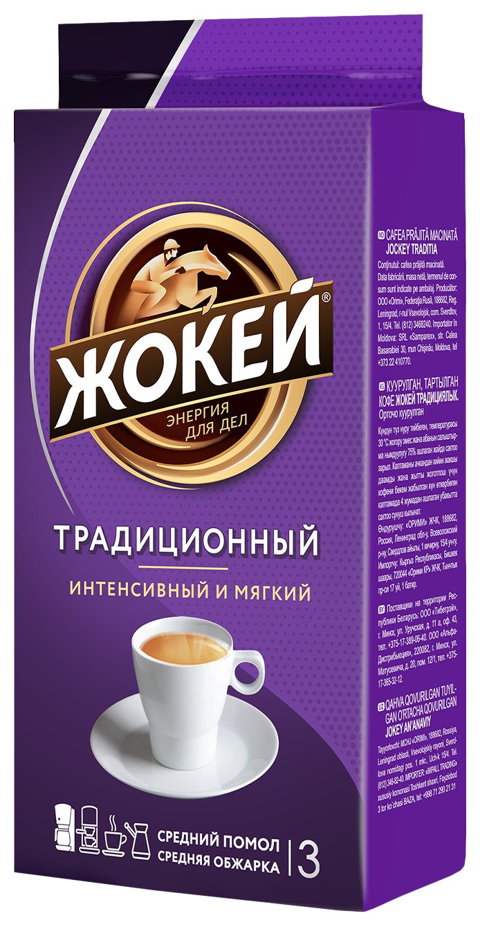 Кофе ЖОКЕЙ традиционный молотый в/с 250г