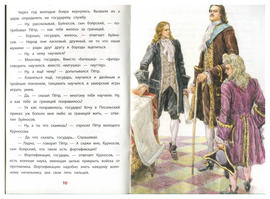 Книга Рассказы о Петре Первом