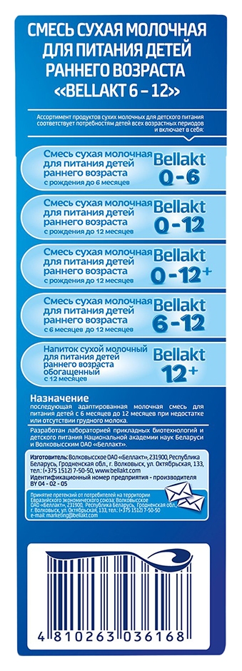 Смесь БЕЛЛАКТ с 6 до 12мес бзмж карт/уп 300г