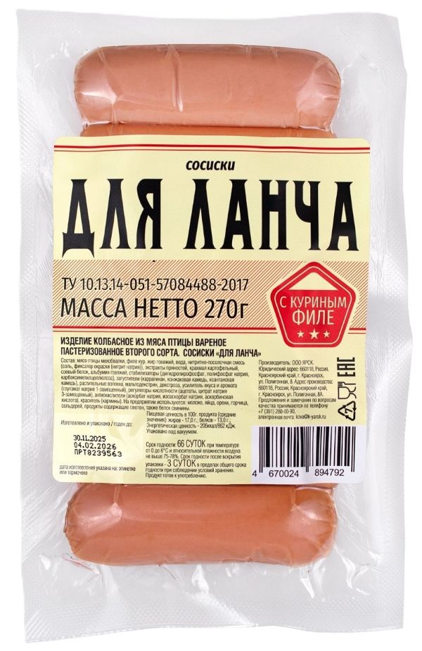 Сосиски ДЫМОВ для ланча в/у 270г