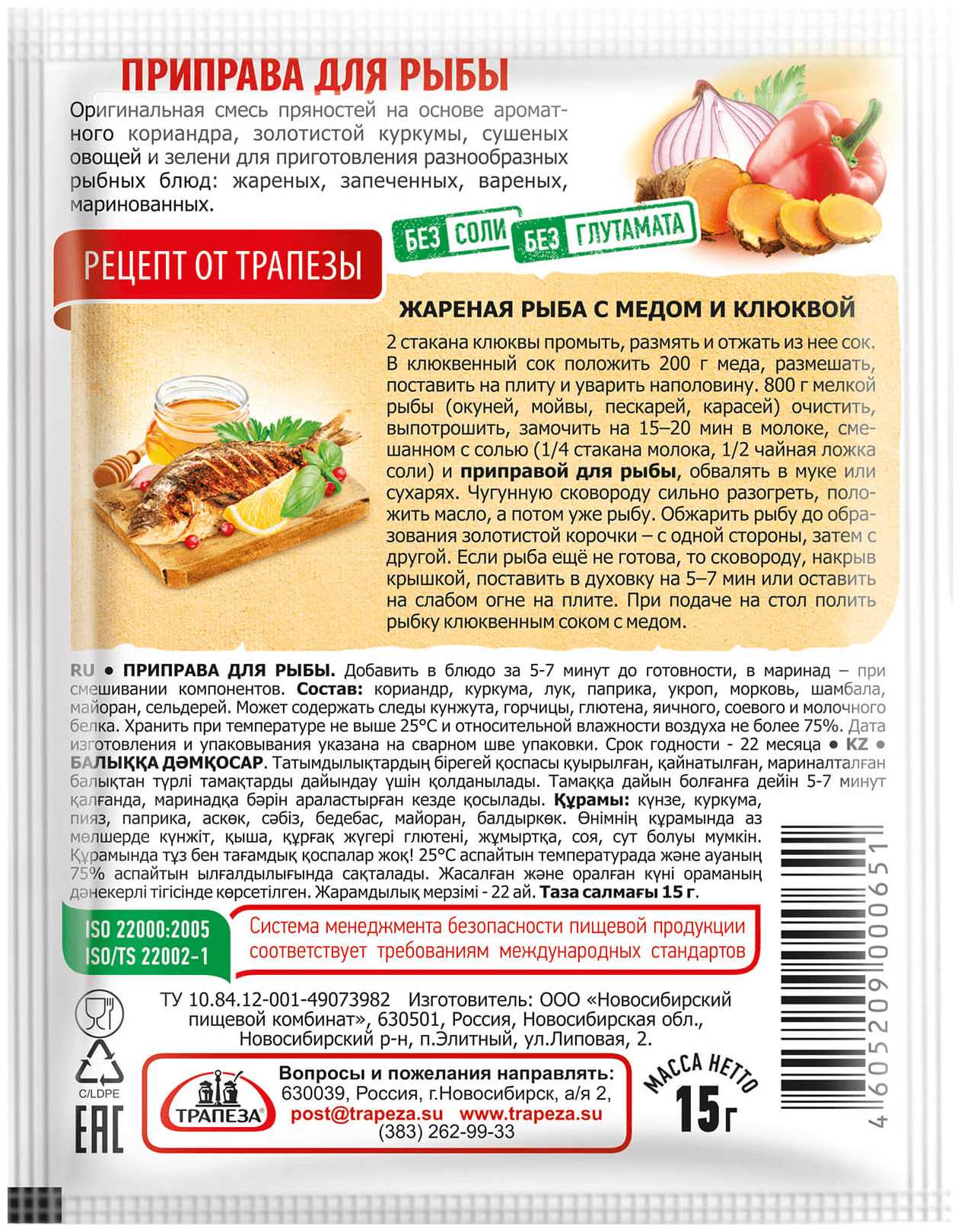 Приправа ТРАПЕЗА для рыбы м/у 15г