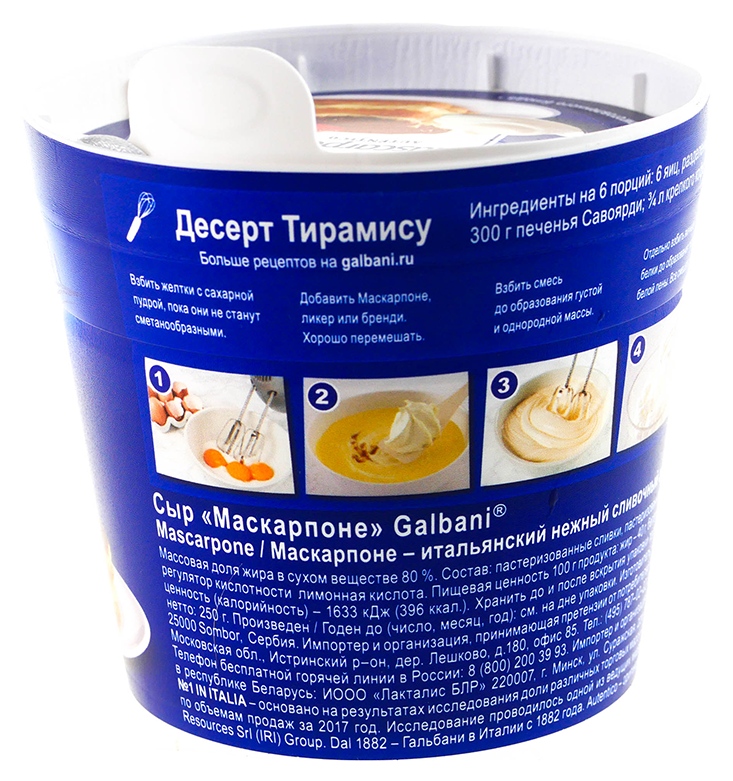 Сыр ГАЛЬБАНИ Маскарпоне бзмж 80% 250г