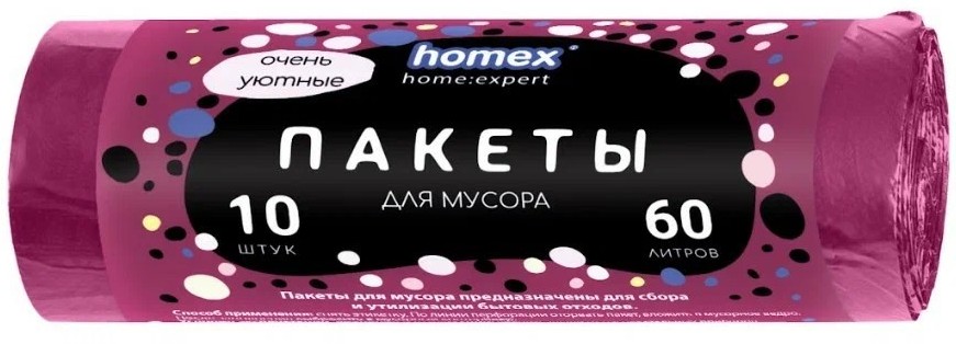 Пакеты для мусора ХОМЕКС бордовые с завязками 60л 10шт