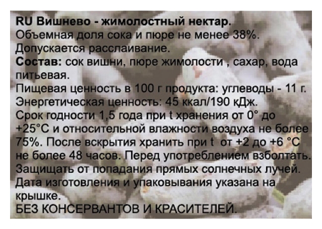 Нектар БИОНЕРДЖИ вишнево-жимолостный ст/б 0.2л