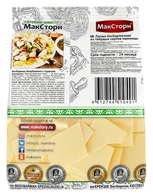 Мак.изделия МАКСТОРИ Лапша бесбармачная особая м/у 250г
