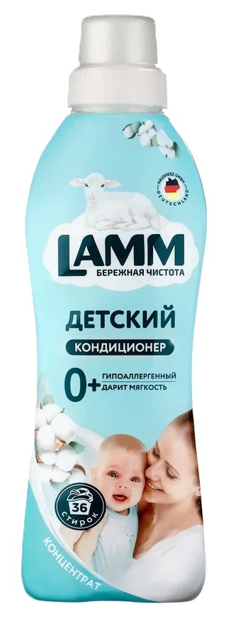 Кондиционер для белья ЛАММ Детский 910мл