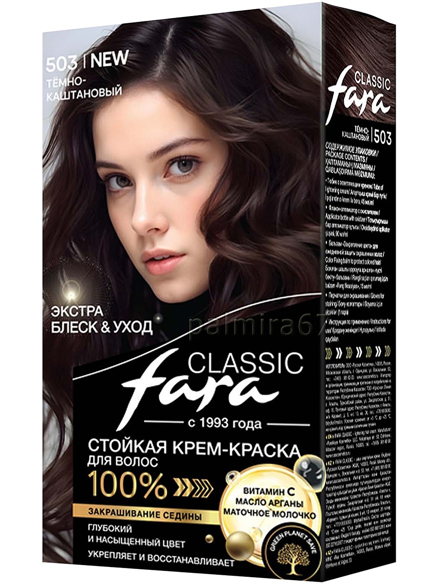 Краска для волос ФАРА Темно-каштановый №503