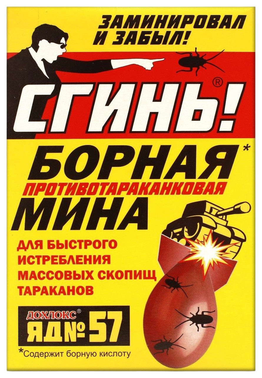 Мина борная СГИНЬ от тараканов 1шт