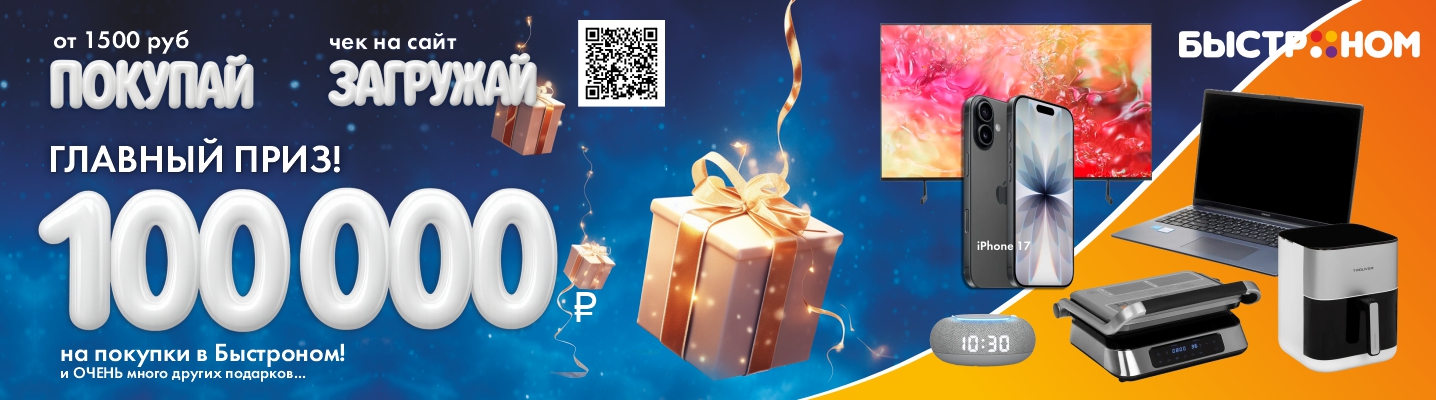 С Быстроном удача к вам скачет!