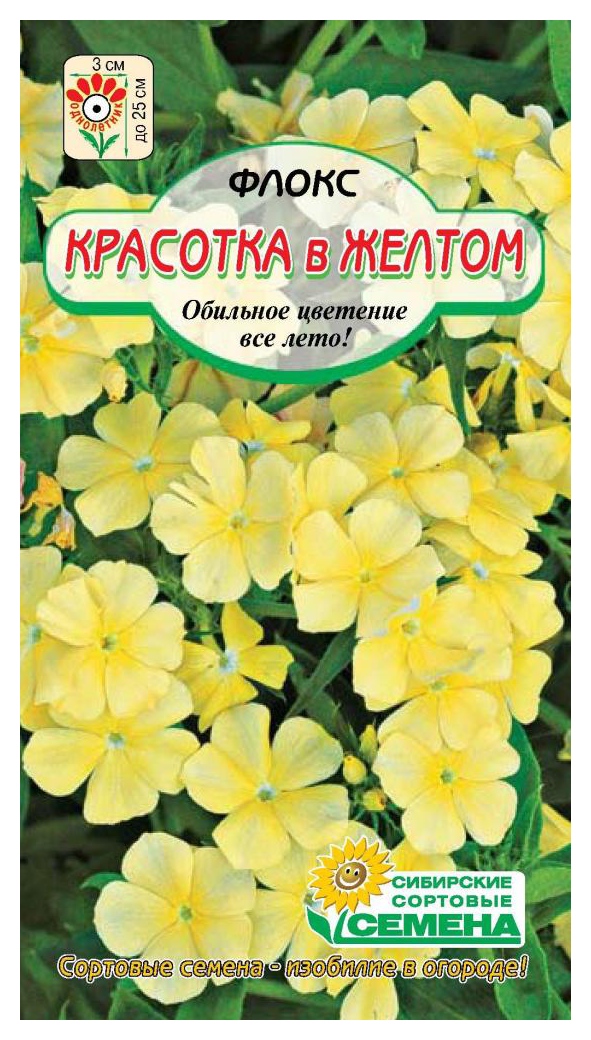 Семена ССС Флокс Красотка в желтом 1г