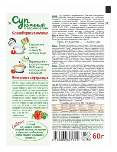 Суп ПРИПРАВЫЧ куриный с вермишелью м/у 60г