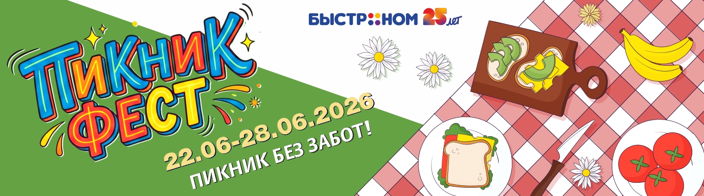 Пикник Фест
