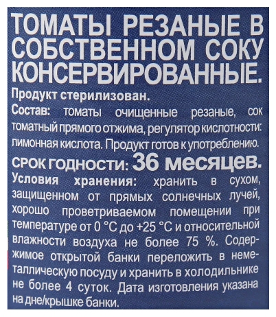 Томаты ФЕДЕРИЧИ резаные в с/с ж/б ключ 425мл