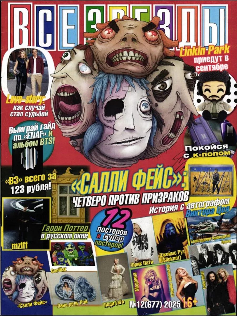 Журнал ВСЕ ЗВЕЗДЫ