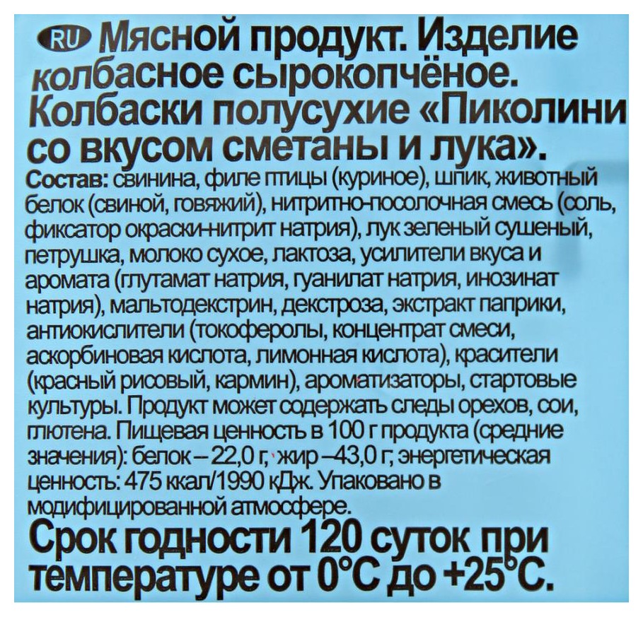 Колбаски ДЫМОВ Пиколини со вкусом сметаны и лука с/к 50г